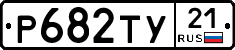 %D0%A0682%D0%A2%D0%A321