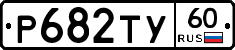 %D0%A0682%D0%A2%D0%A360