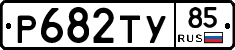 %D0%A0682%D0%A2%D0%A385