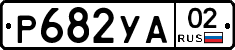 %D0%A0682%D0%A3%D0%9002