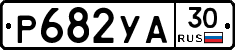 %D0%A0682%D0%A3%D0%9030