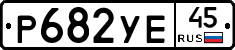 %D0%A0682%D0%A3%D0%9545