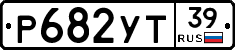 %D0%A0682%D0%A3%D0%A239
