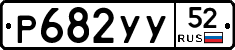 %D0%A0682%D0%A3%D0%A352