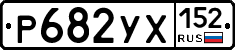 %D0%A0682%D0%A3%D0%A5152