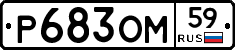 %D0%A0683%D0%9E%D0%9C59