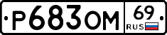 %D0%A0683%D0%9E%D0%9C69