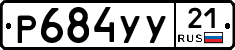 %D0%A0684%D0%A3%D0%A321