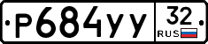 %D0%A0684%D0%A3%D0%A332
