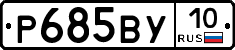 %D0%A0685%D0%92%D0%A310