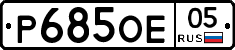%D0%A0685%D0%9E%D0%9505