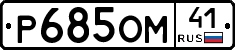 %D0%A0685%D0%9E%D0%9C41
