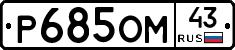 %D0%A0685%D0%9E%D0%9C43