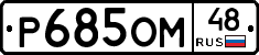 %D0%A0685%D0%9E%D0%9C48