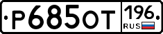 %D0%A0685%D0%9E%D0%A2196