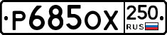 %D0%A0685%D0%9E%D0%A5250