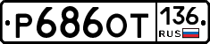 %D0%A0686%D0%9E%D0%A2136