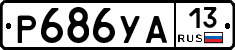 %D0%A0686%D0%A3%D0%9013