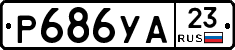 %D0%A0686%D0%A3%D0%9023
