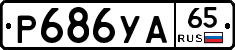 %D0%A0686%D0%A3%D0%9065