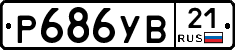 %D0%A0686%D0%A3%D0%9221