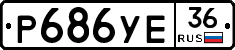 %D0%A0686%D0%A3%D0%9536