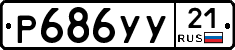 %D0%A0686%D0%A3%D0%A321