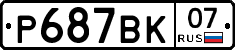 %D0%A0687%D0%92%D0%9A07