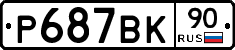 %D0%A0687%D0%92%D0%9A90