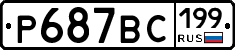 %D0%A0687%D0%92%D0%A1199
