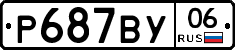 %D0%A0687%D0%92%D0%A306