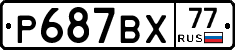 %D0%A0687%D0%92%D0%A577