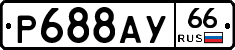 %D0%A0688%D0%90%D0%A366