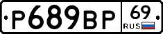 %D0%A0689%D0%92%D0%A069