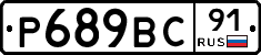%D0%A0689%D0%92%D0%A191