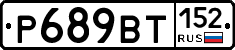 %D0%A0689%D0%92%D0%A2152