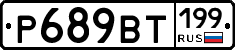 %D0%A0689%D0%92%D0%A2199