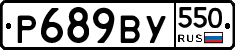 %D0%A0689%D0%92%D0%A3550