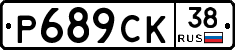 %D0%A0689%D0%A1%D0%9A38