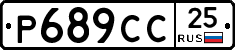 %D0%A0689%D0%A1%D0%A125