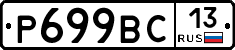 %D0%A0699%D0%92%D0%A113