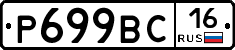 %D0%A0699%D0%92%D0%A116