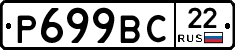 %D0%A0699%D0%92%D0%A122