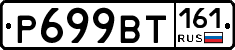 %D0%A0699%D0%92%D0%A2161