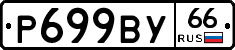%D0%A0699%D0%92%D0%A366