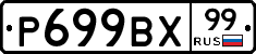 %D0%A0699%D0%92%D0%A599