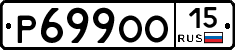 %D0%A0699%D0%9E%D0%9E15