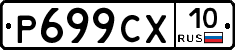 %D0%A0699%D0%A1%D0%A510