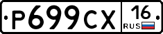 %D0%A0699%D0%A1%D0%A516