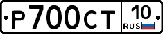 %D0%A0700%D0%A1%D0%A210